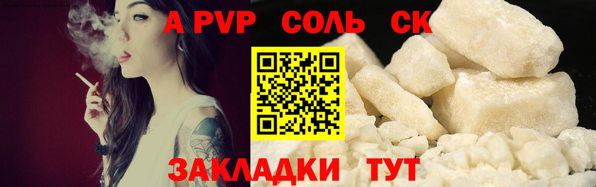 Alpha PVP Соль Губкинский
