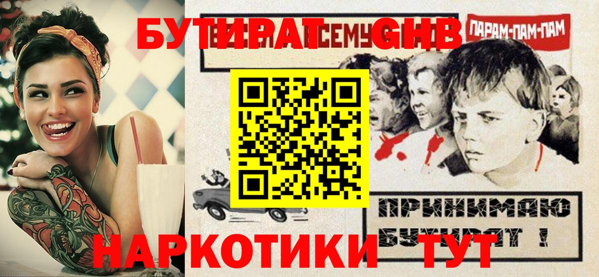 БУТИРАТ бутик  Вход с VPN  Губкинский 