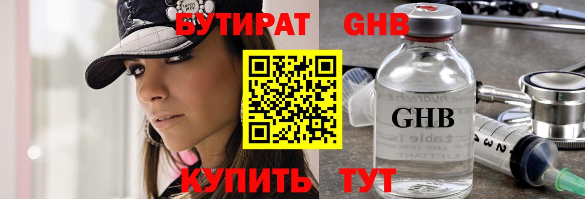 Бутират оксибутират Губкинский