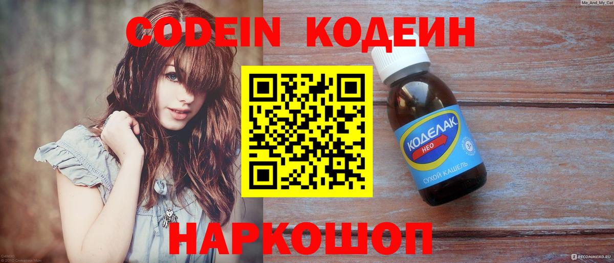 Кодеин напиток Lean (лин) Губкинский