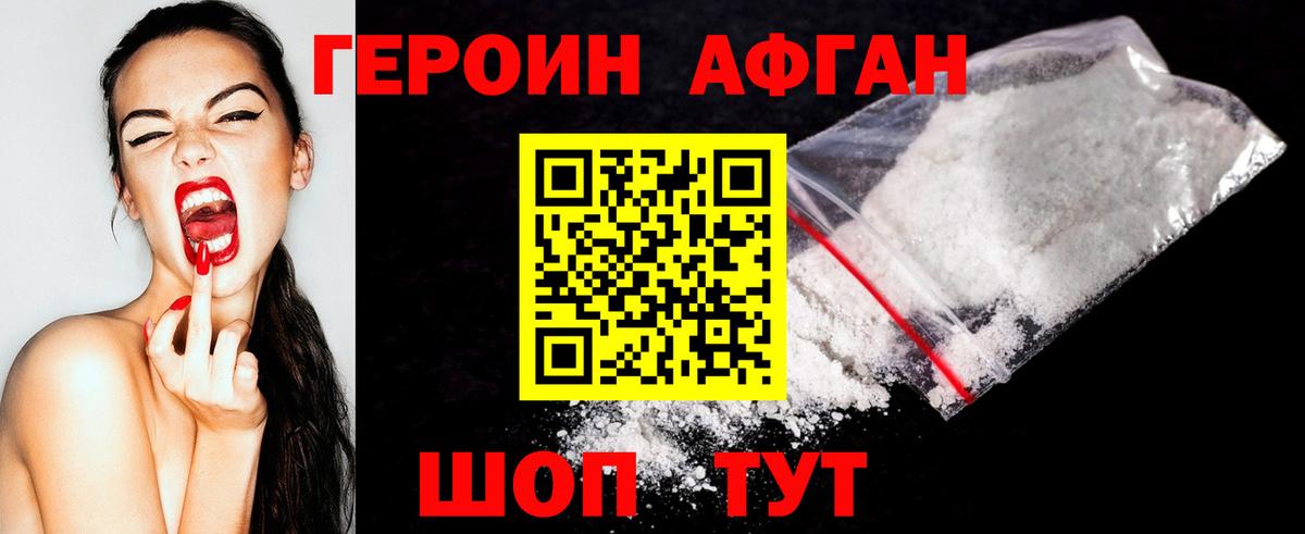 Героин хмурый Губкинский