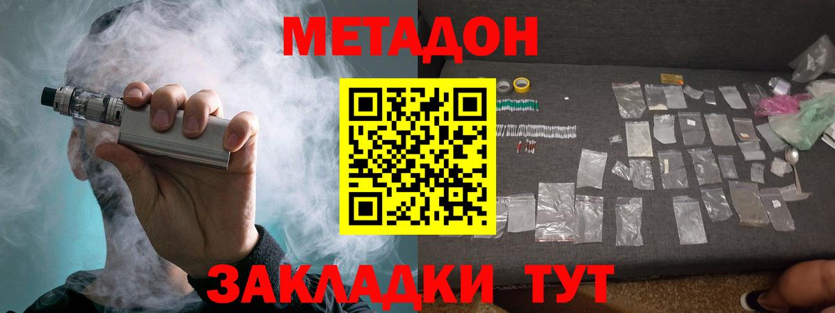 МЕТАДОН methadone  Вход с VPN  Губкинский  Метадон белоснежный 